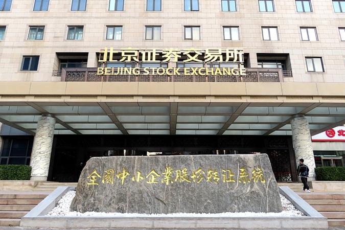 Една година Пекинска фондова борса